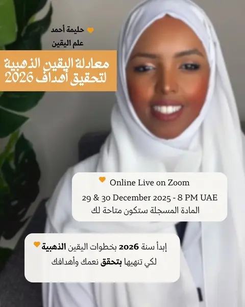 معادلة اليقين الذهبية 2026